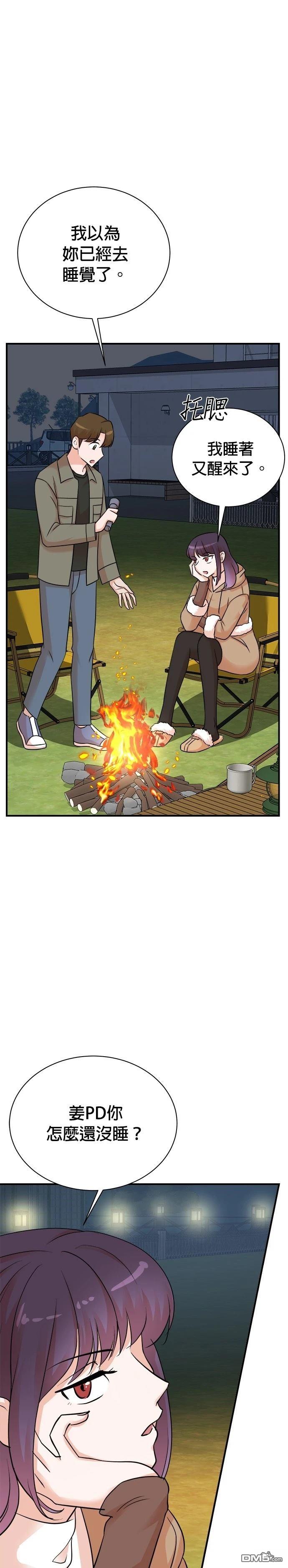 🍲重生制作人 第137话 第14页