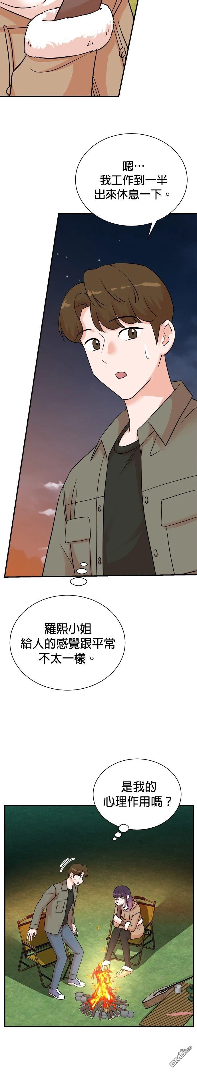 🍲重生制作人 第137话 第15页