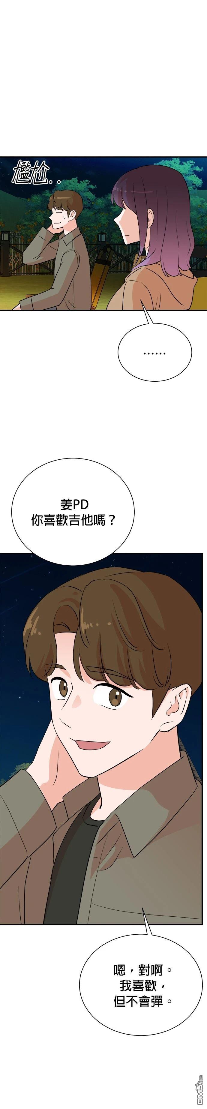 🍲重生制作人 第137话 第17页