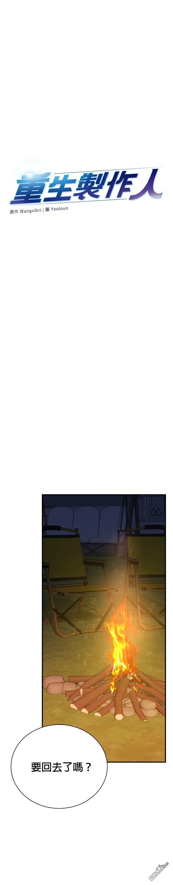 🍲重生制作人 第137话 第29页
