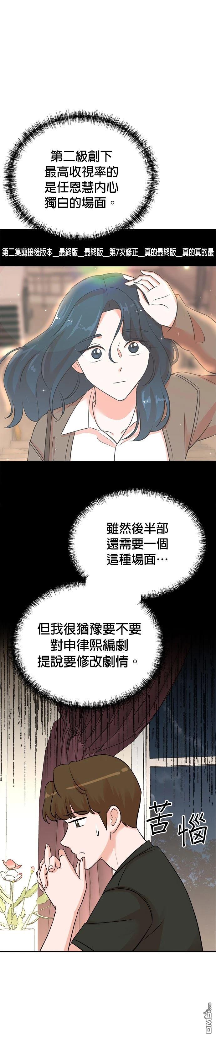 🍲重生制作人 第137话 第9页