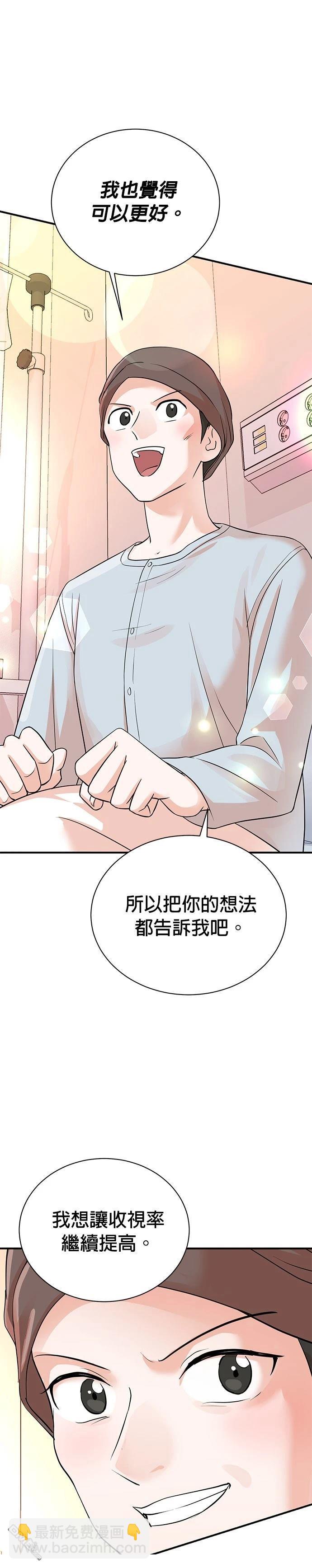🍲重生制作人 第139话 第11页