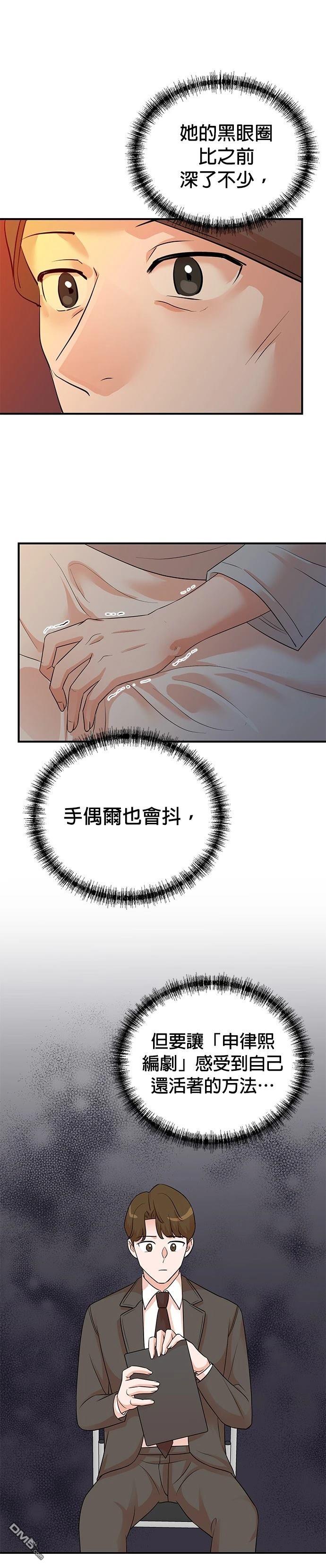 🍲重生制作人 第139话 第13页