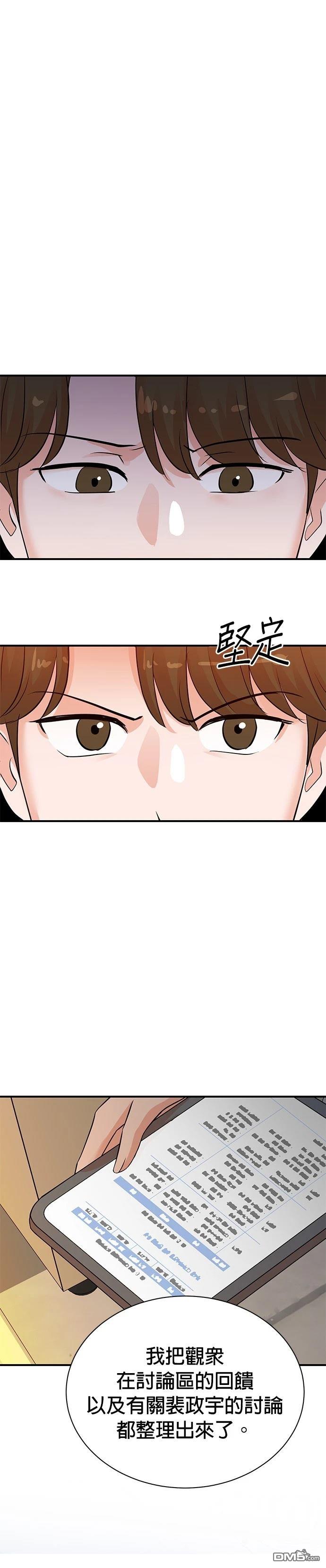 🍲重生制作人 第139话 第14页