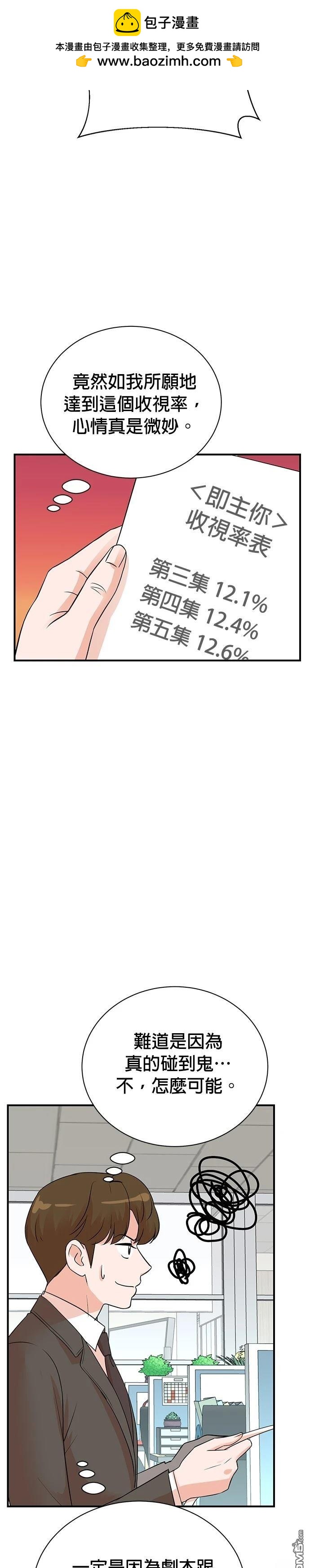 🍲重生制作人 第139话 第2页