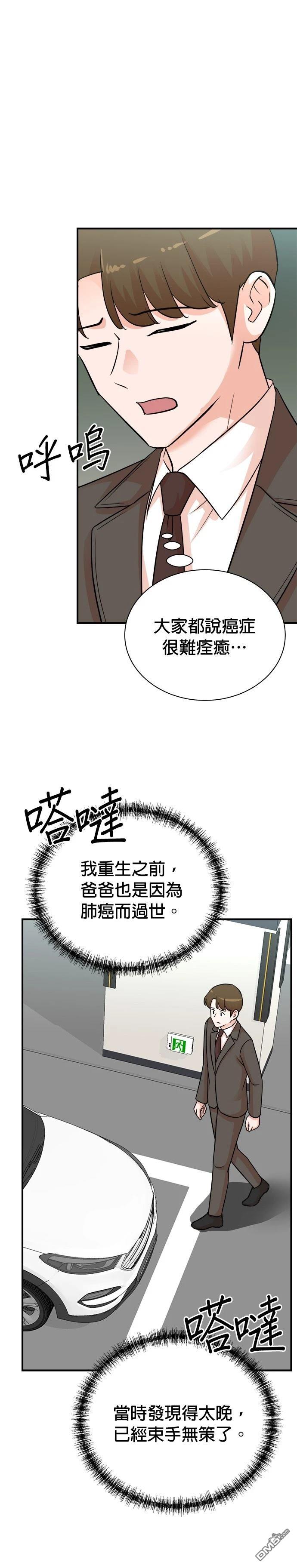 🍲重生制作人 第139话 第20页