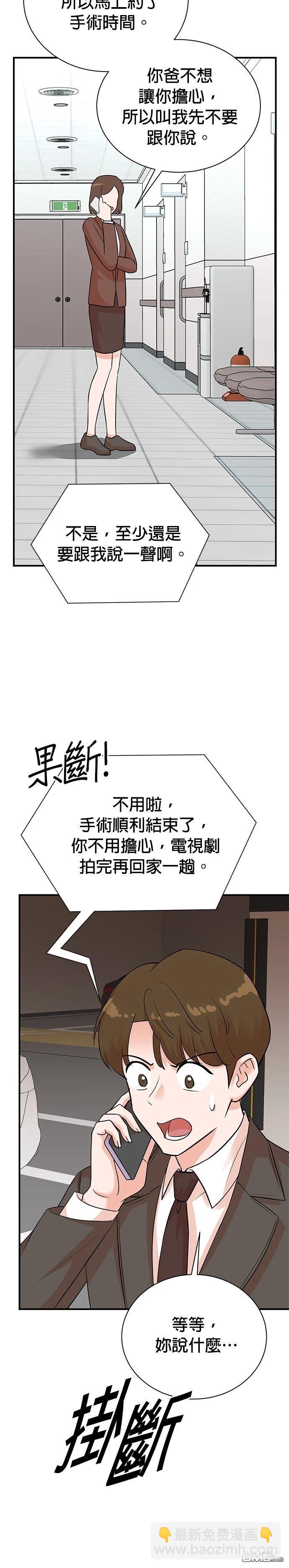 🍲重生制作人 第139话 第23页