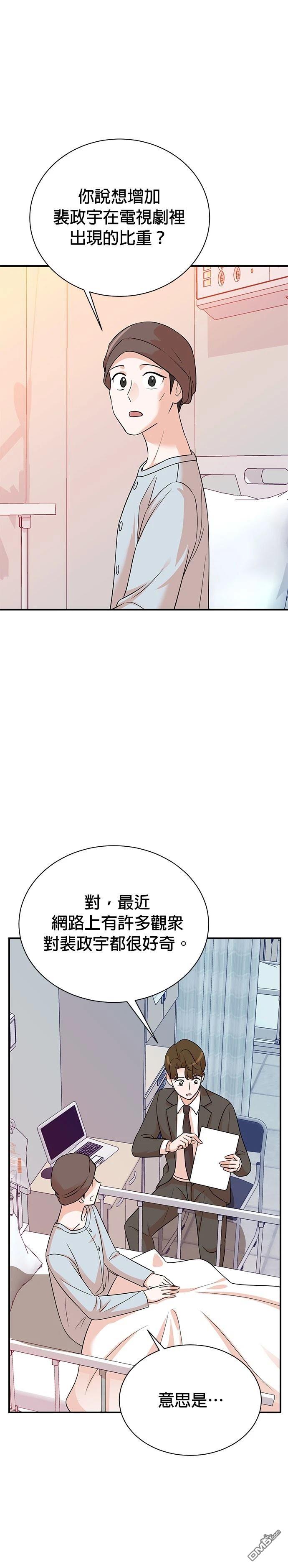🍲重生制作人 第139话 第8页