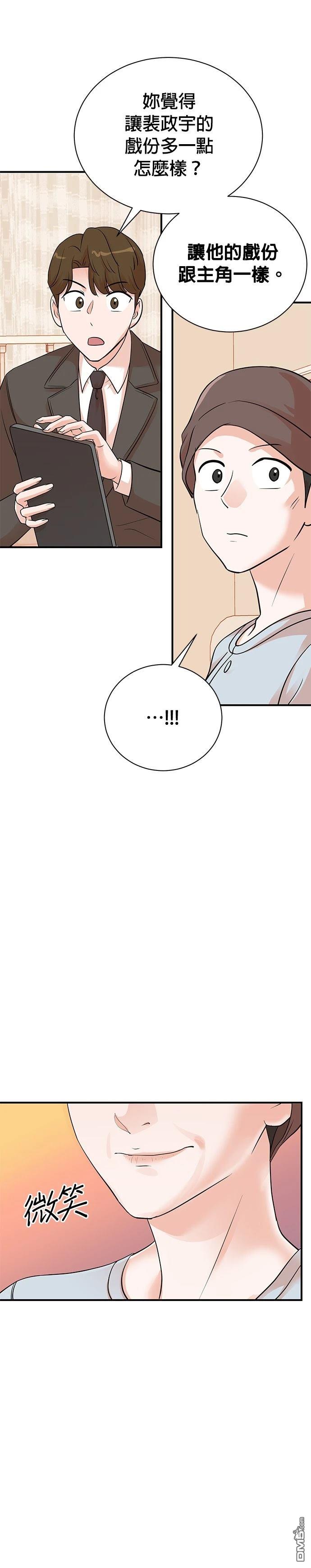 🍲重生制作人 第139话 第9页