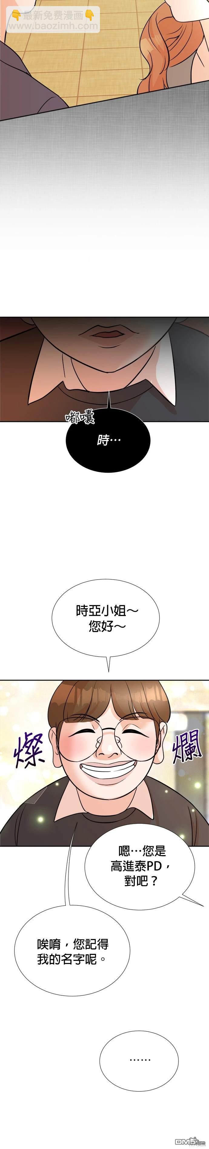 🍲重生制作人 第14话 第12页