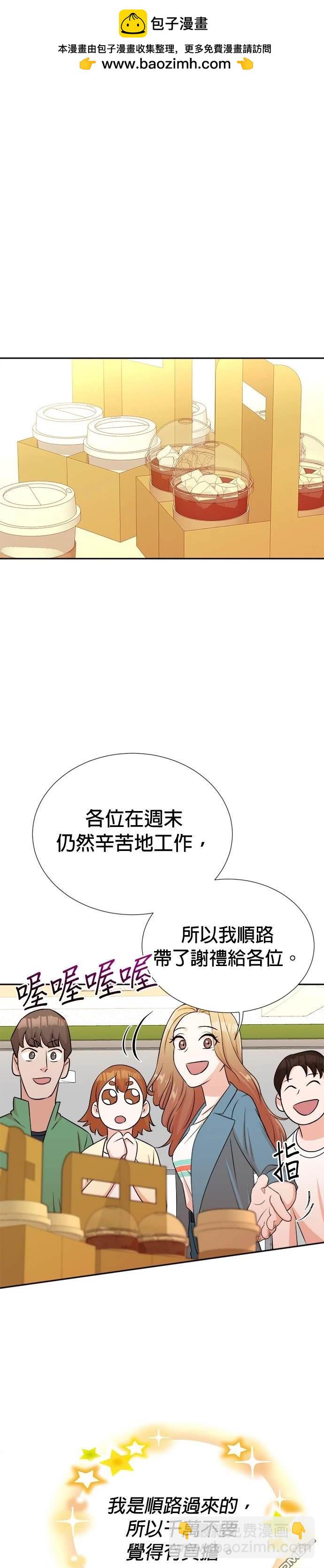 🍲重生制作人 第14话 第2页