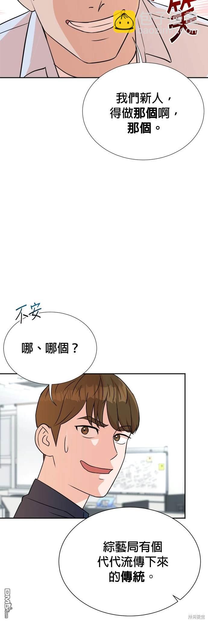 🍲重生制作人 第14话 第24页