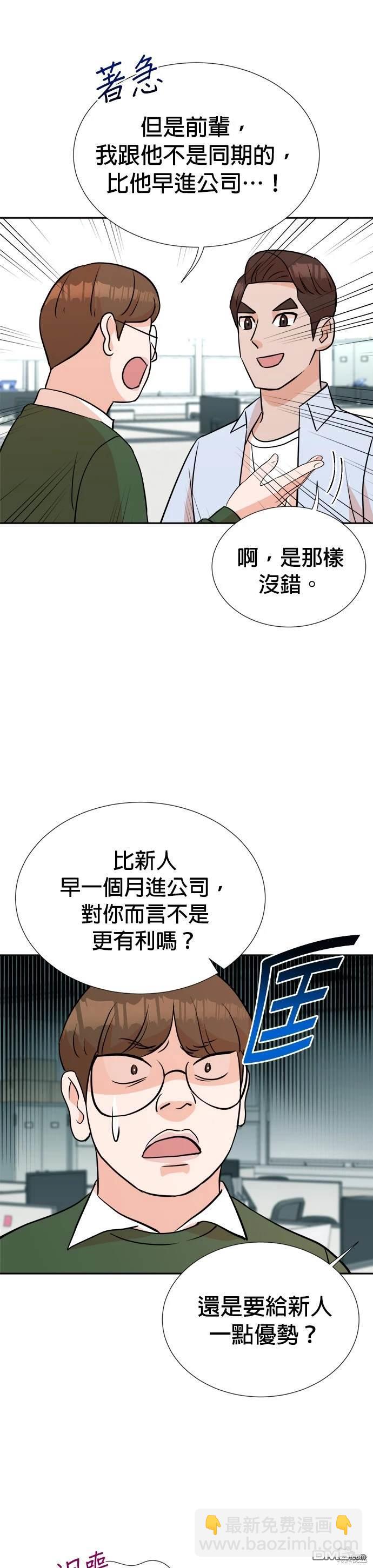🍲重生制作人 第14话 第29页