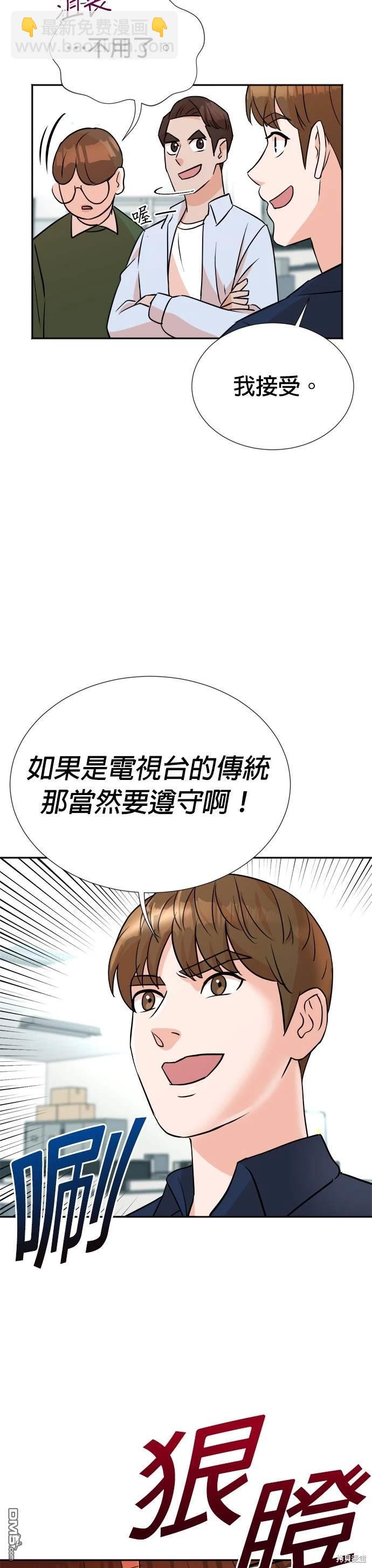 🍲重生制作人 第14话 第30页