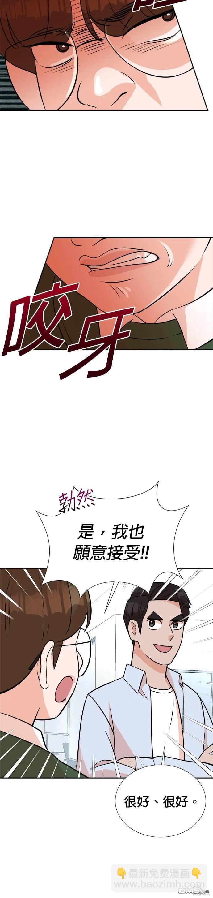 🍲重生制作人 第14话 第31页