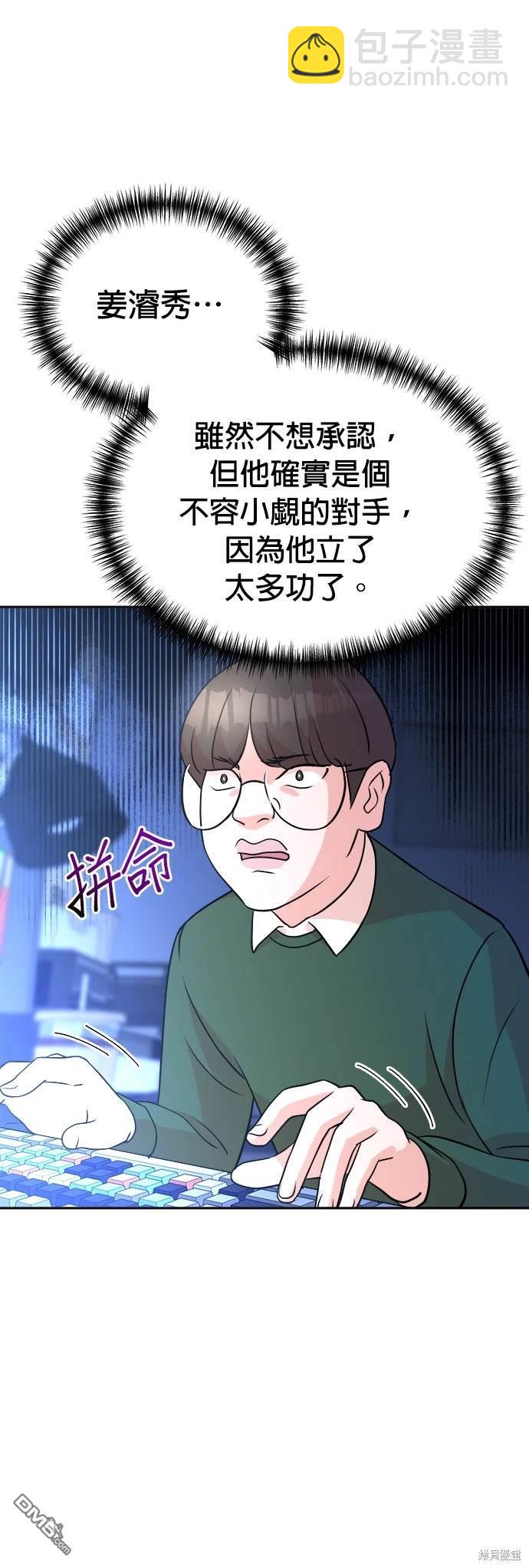 🍲重生制作人 第14话 第33页