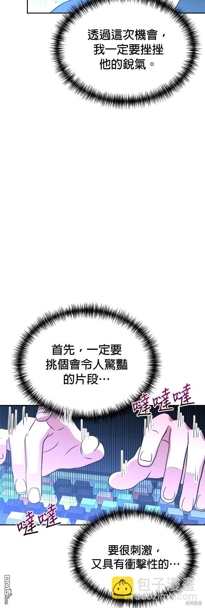 🍲重生制作人 第14话 第35页