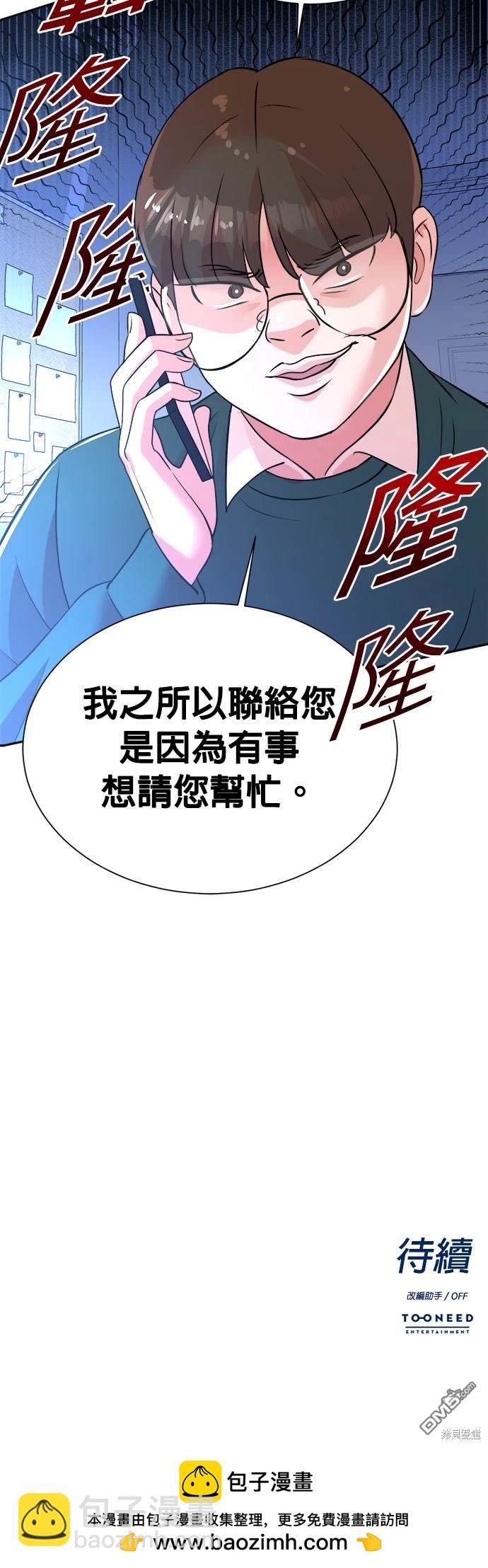 🍲重生制作人 第14话 第38页