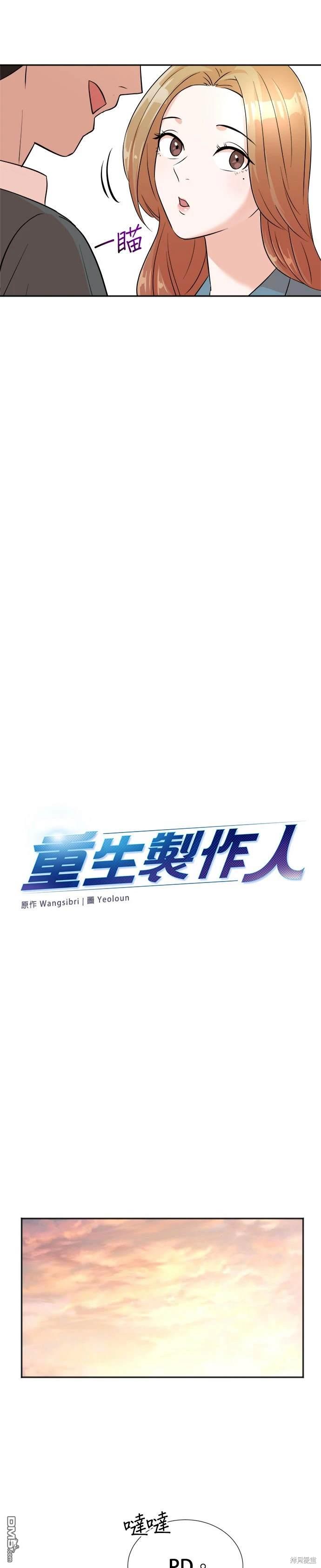 🍲重生制作人 第14话 第5页