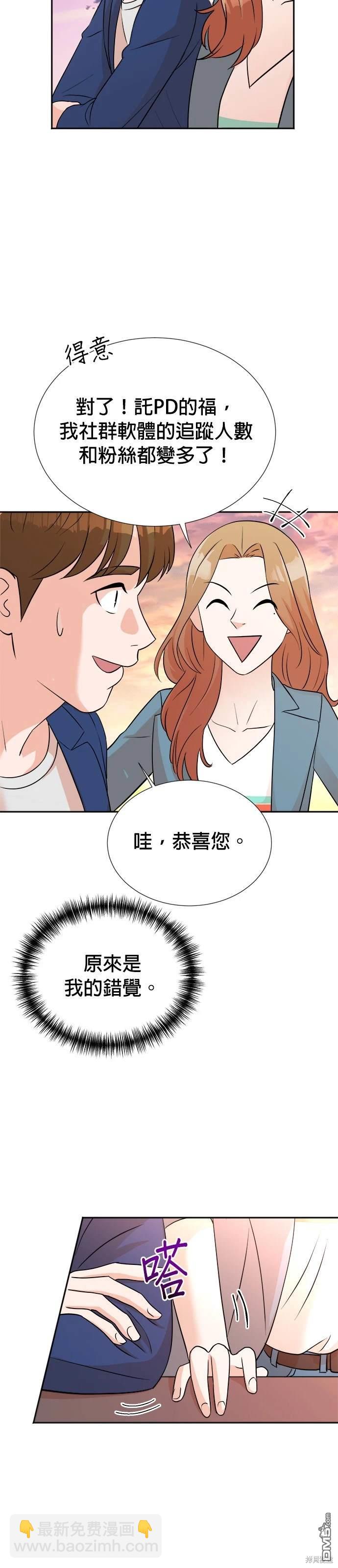 🍲重生制作人 第14话 第8页