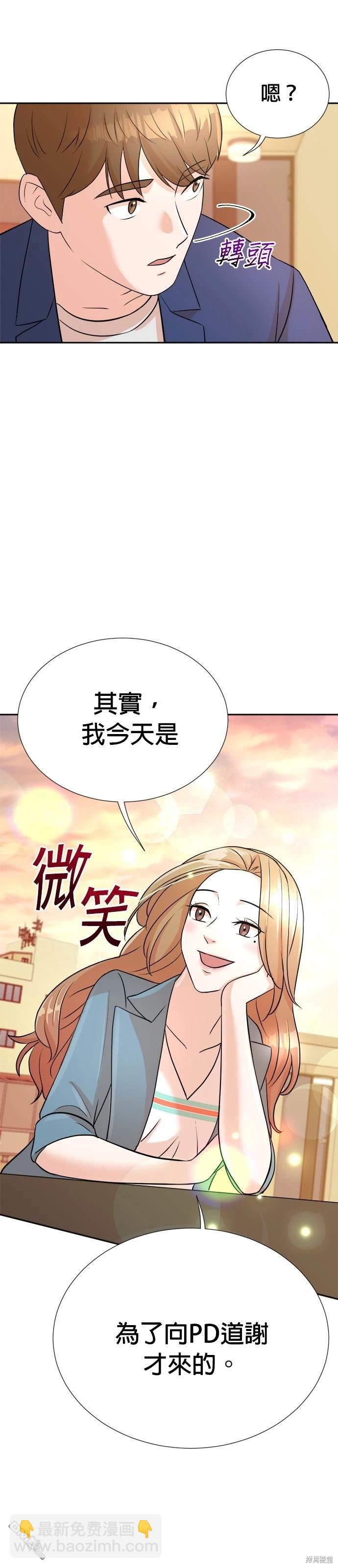 🍲重生制作人 第14话 第9页