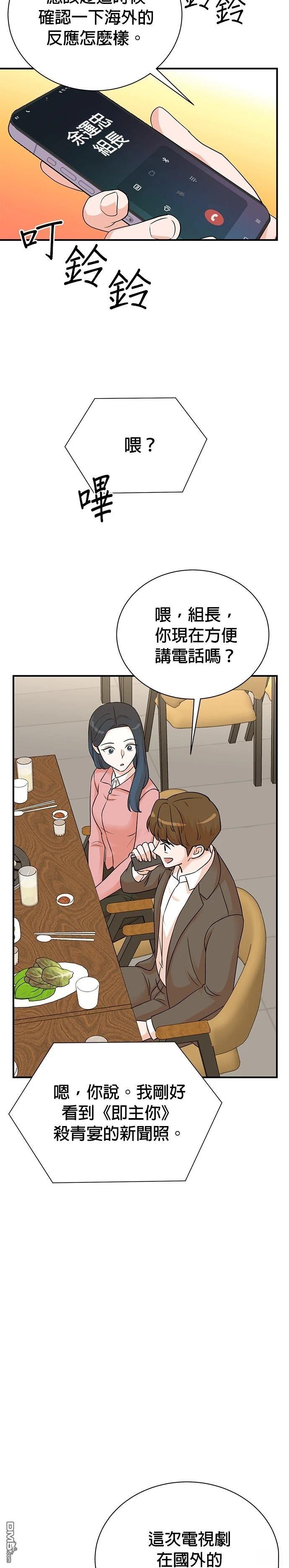 🍲重生制作人 第141话 第23页