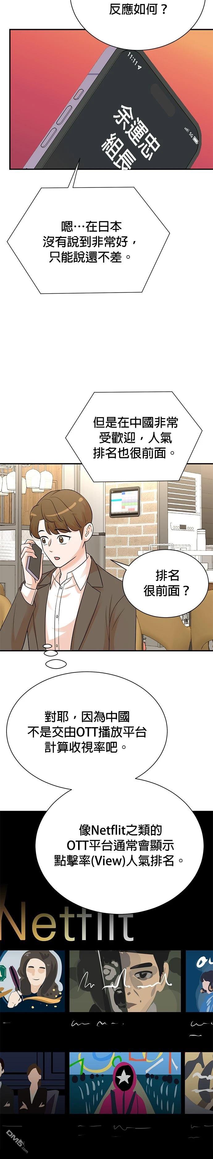 🍲重生制作人 第141话 第24页
