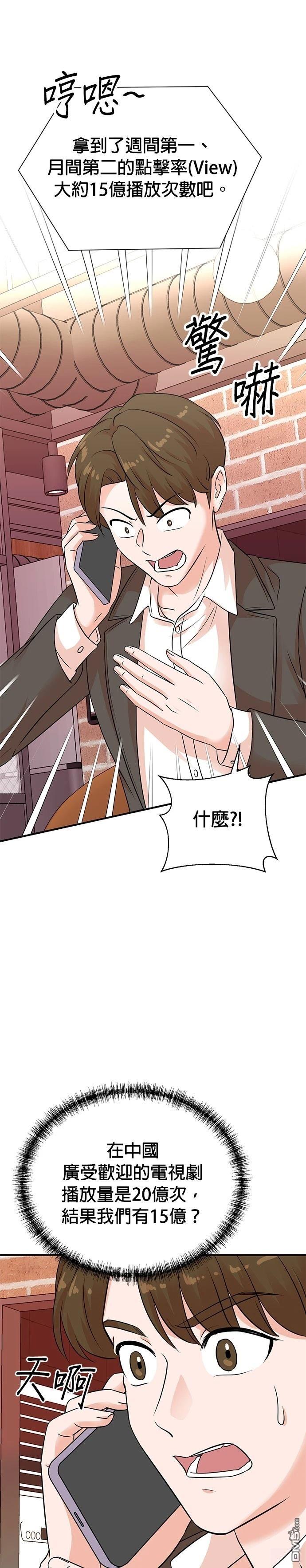 🍲重生制作人 第141话 第25页