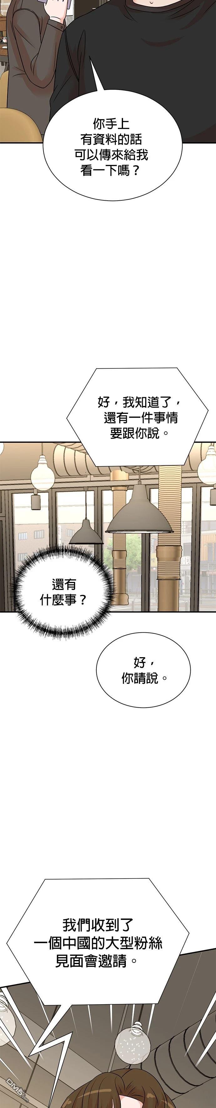 🍲重生制作人 第141话 第27页