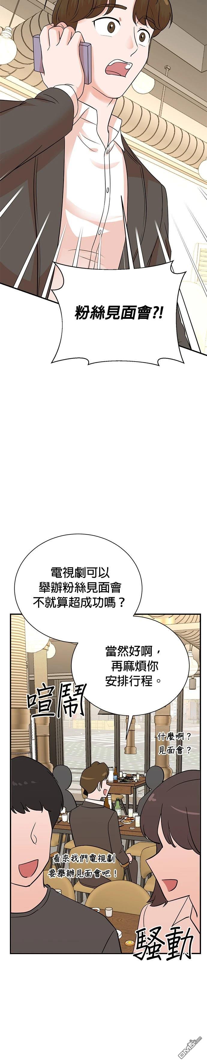 🍲重生制作人 第141话 第28页