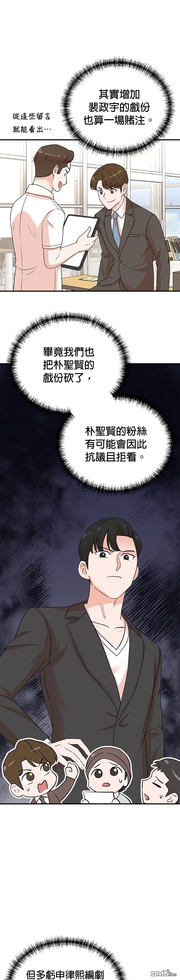 🍲重生制作人 第141话 第3页