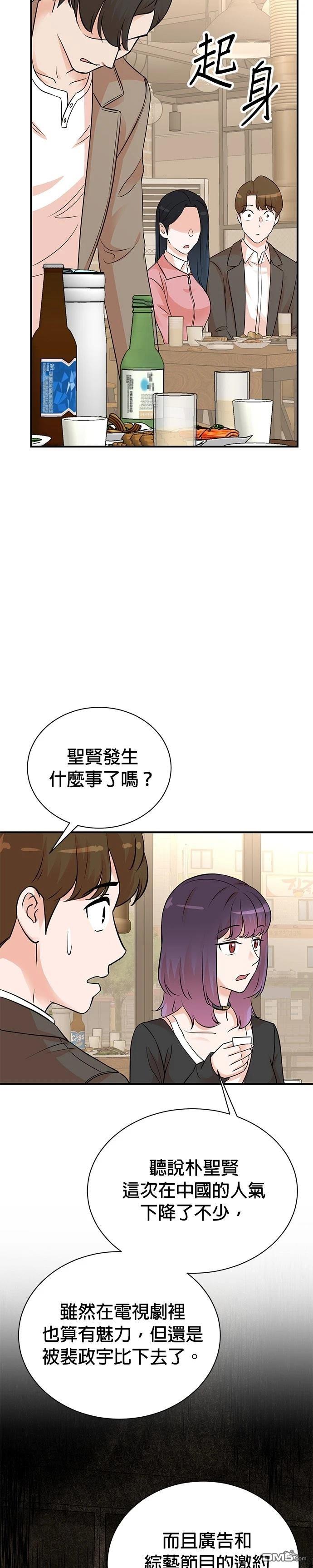 🍲重生制作人 第141话 第31页