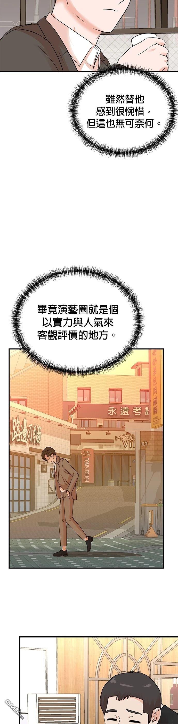 🍲重生制作人 第141话 第34页
