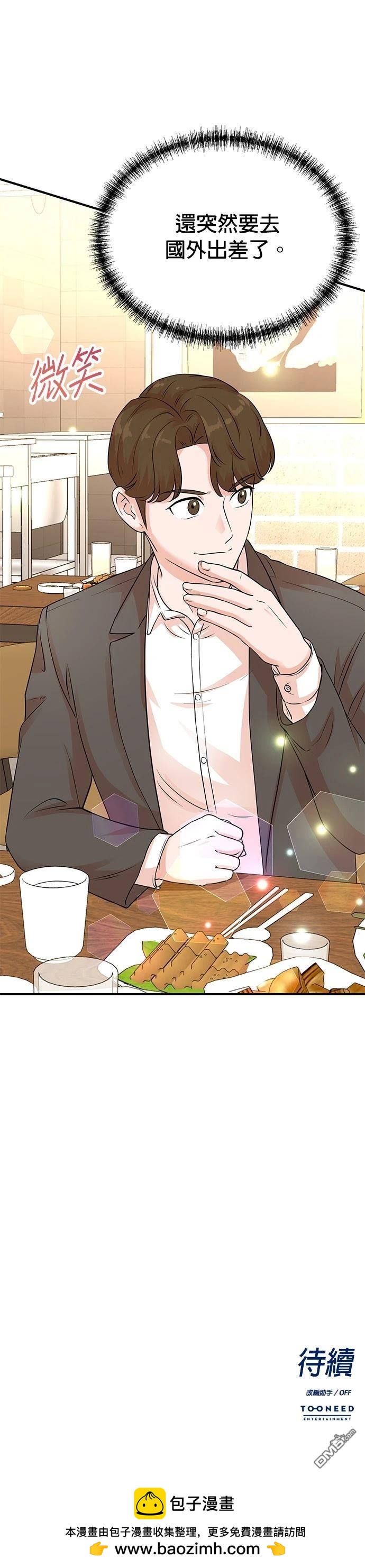 🍲重生制作人 第141话 第36页