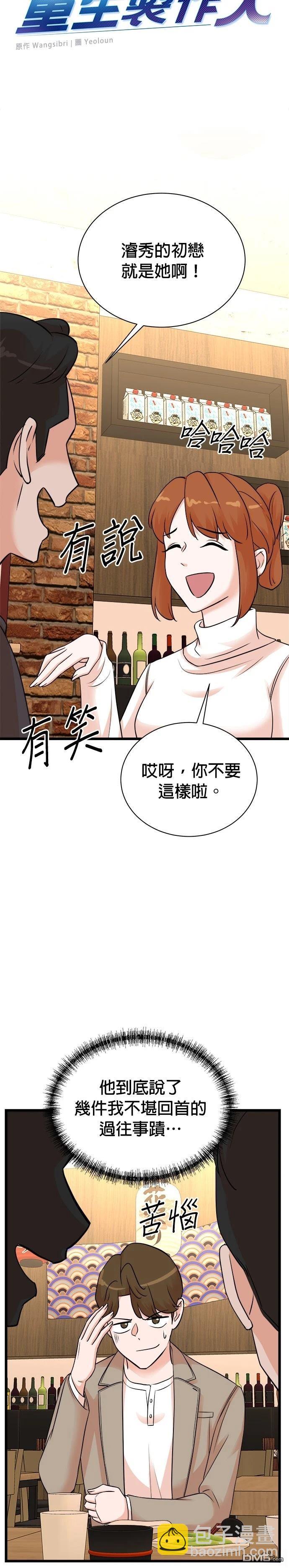 🍲重生制作人 第143话 第10页