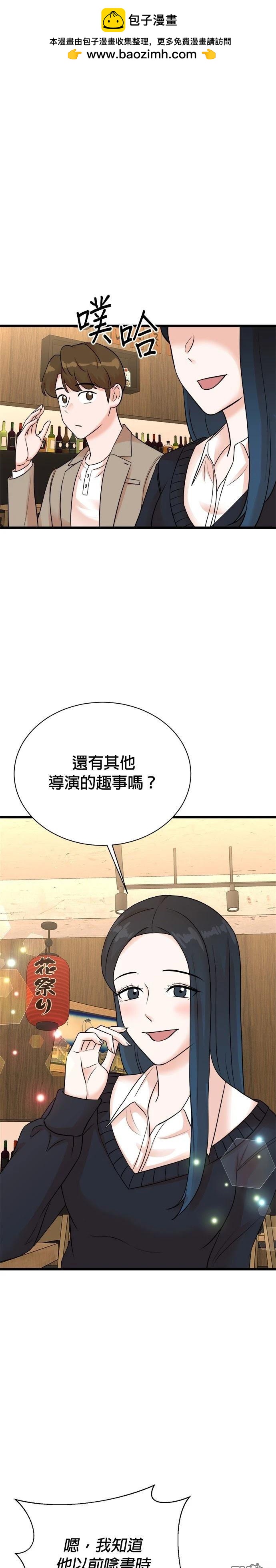 🍲重生制作人 第143话 第11页