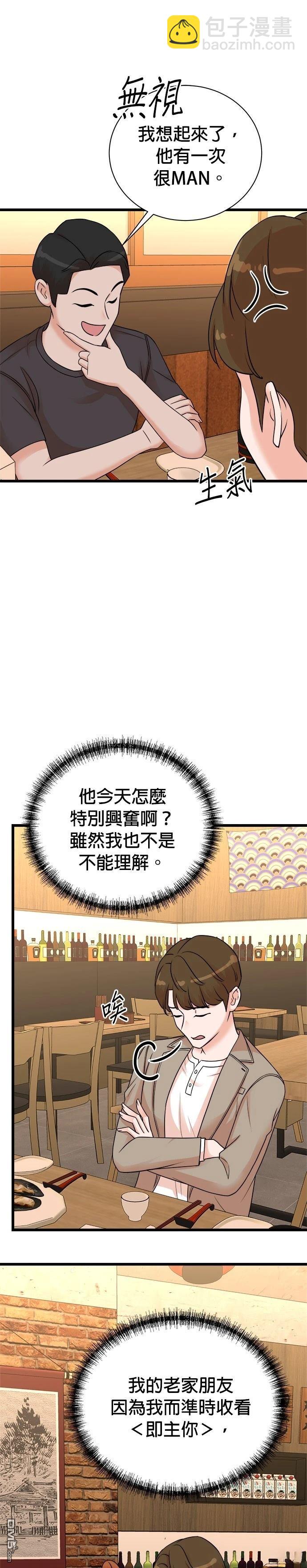 🍲重生制作人 第143话 第13页