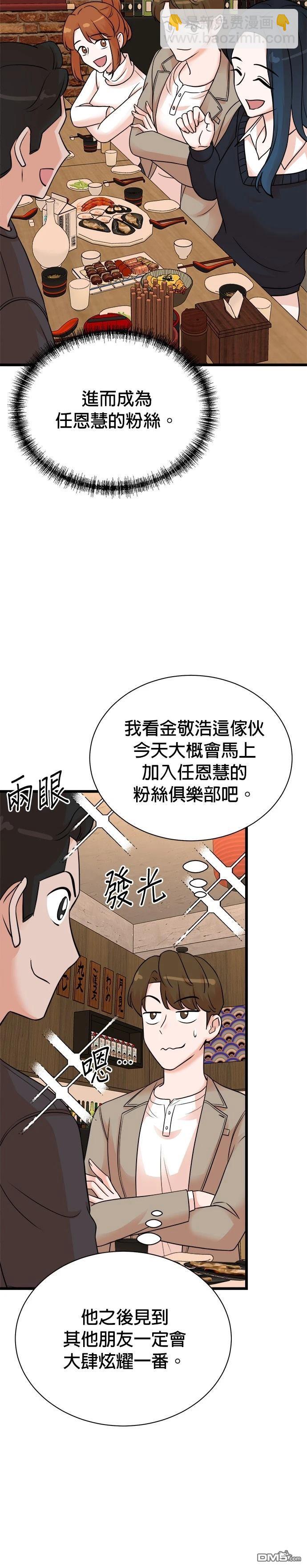 🍲重生制作人 第143话 第14页