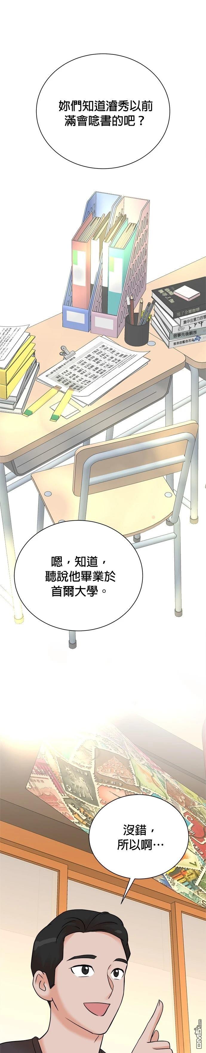 🍲重生制作人 第143话 第15页