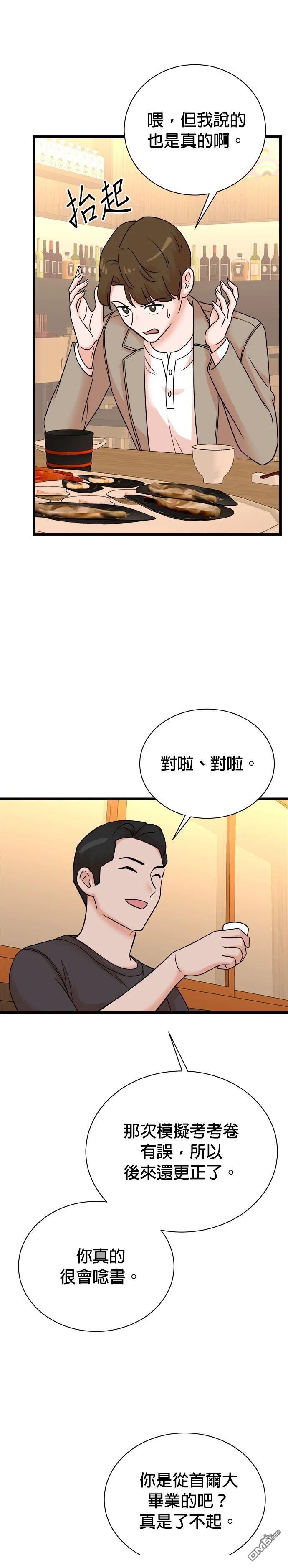🍲重生制作人 第143话 第21页