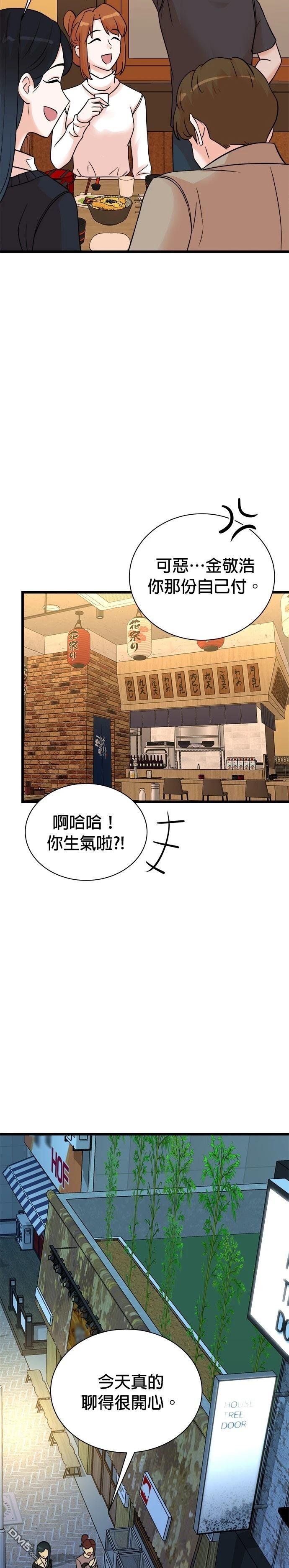 🍲重生制作人 第143话 第23页