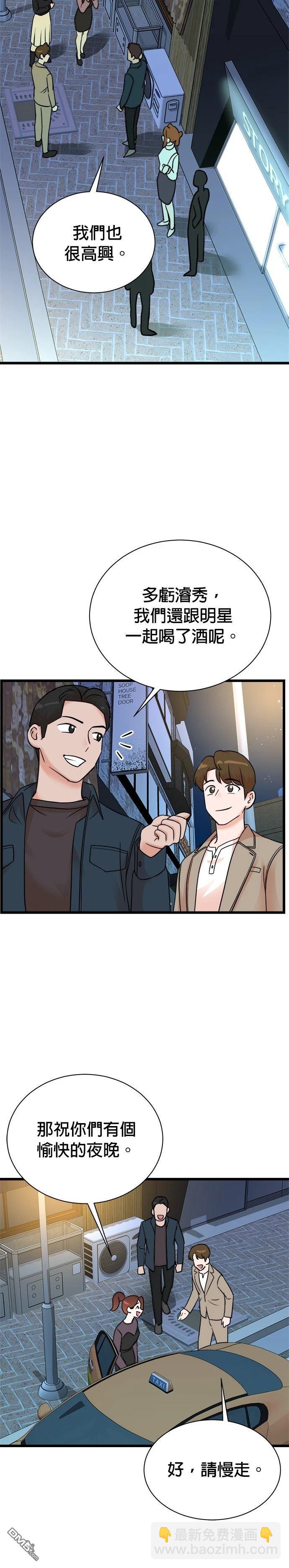 🍲重生制作人 第143话 第24页