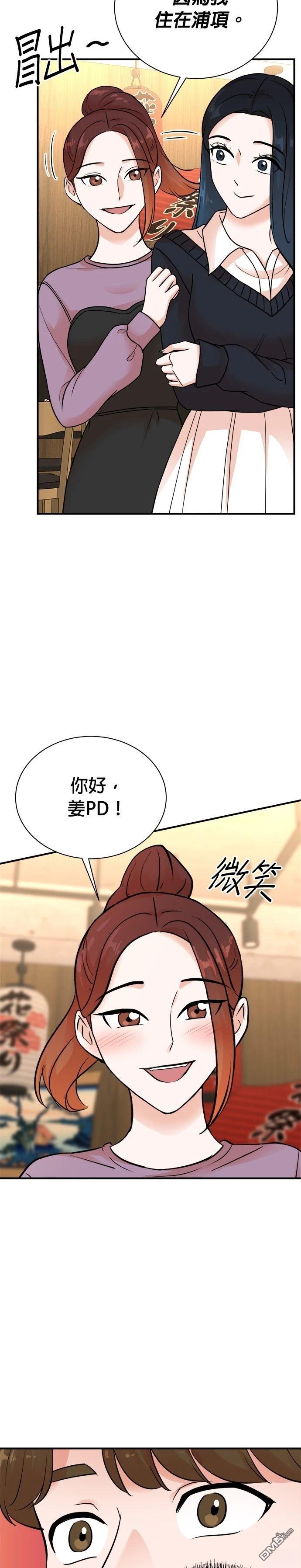 🍲重生制作人 第143话 第3页