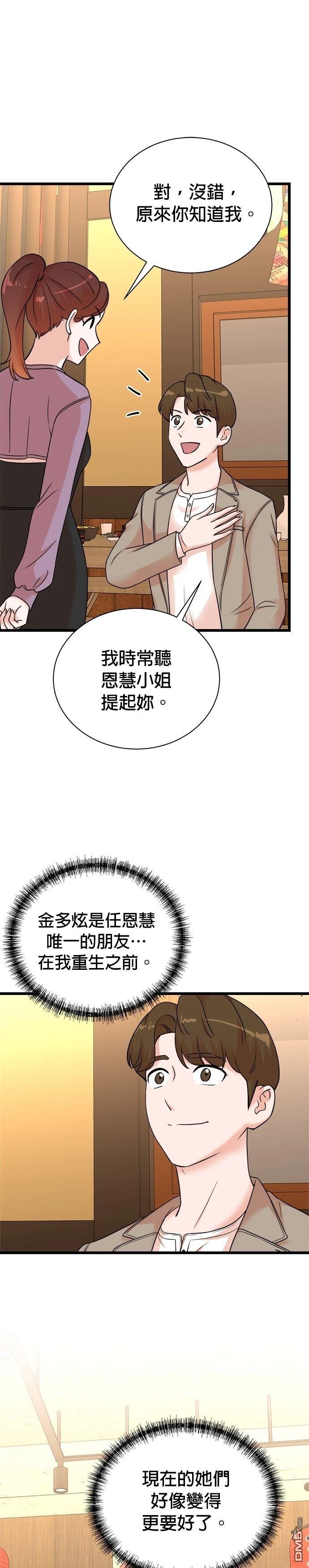 🍲重生制作人 第143话 第5页