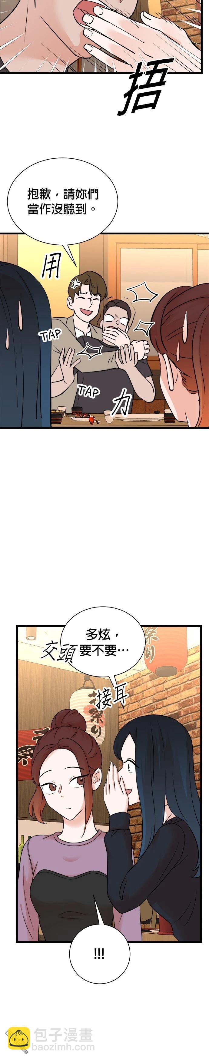 🍲重生制作人 第143话 第7页