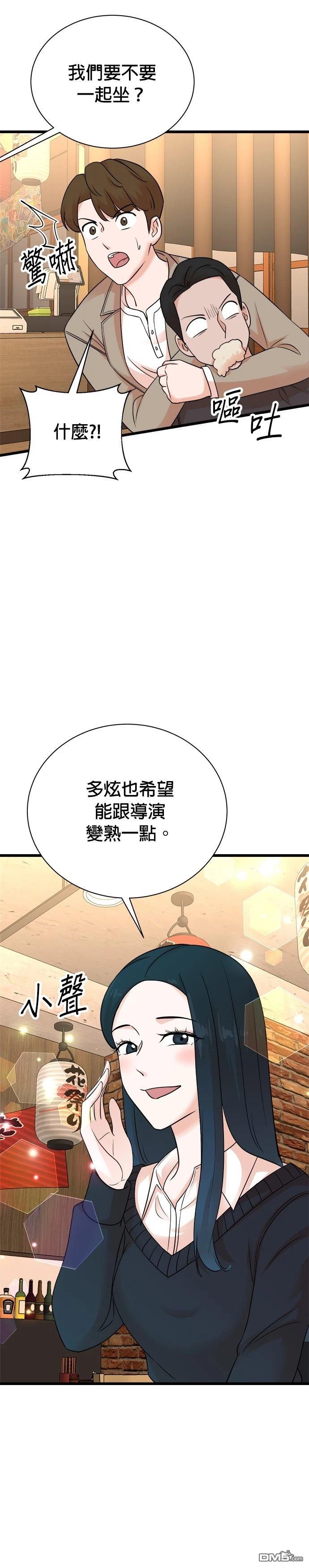 🍲重生制作人 第143话 第8页