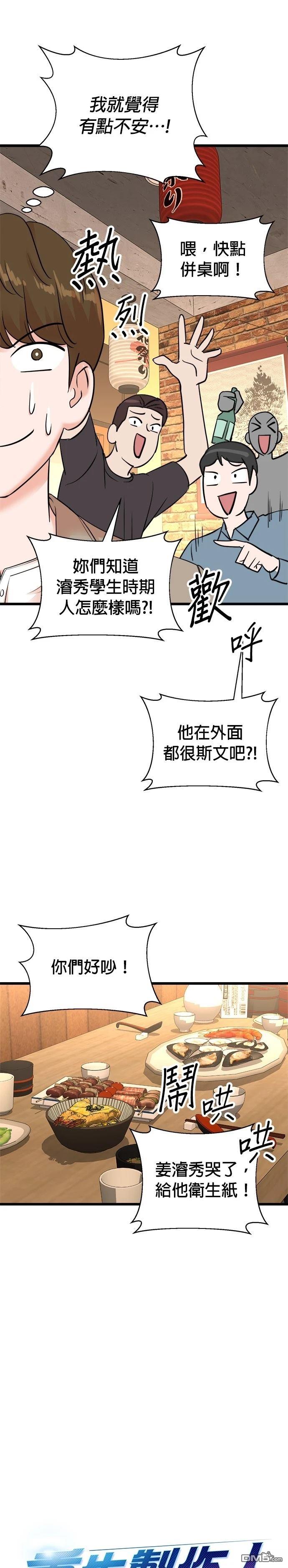 🍲重生制作人 第143话 第9页