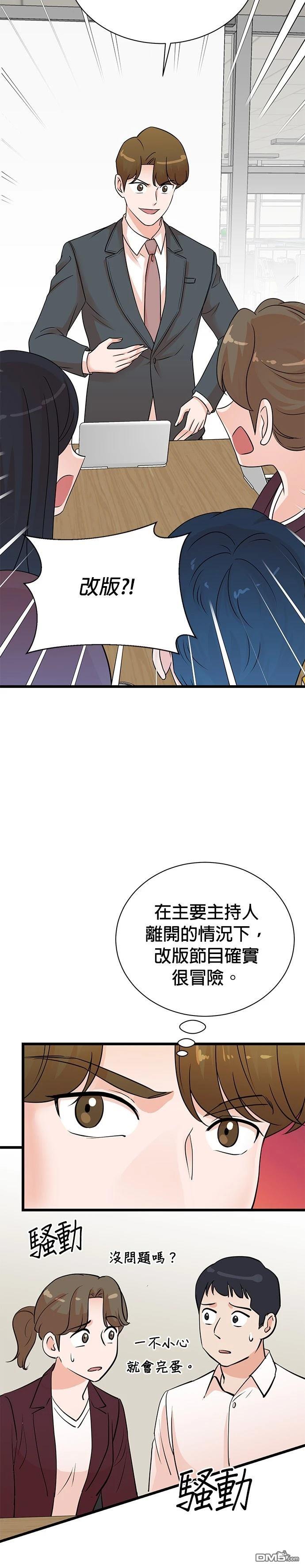 🍲重生制作人 第145话 第10页