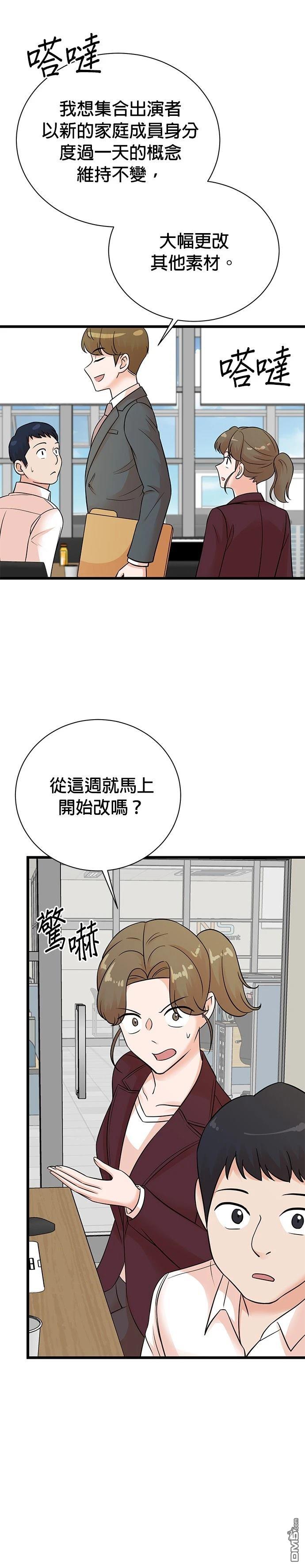 🍲重生制作人 第145话 第12页