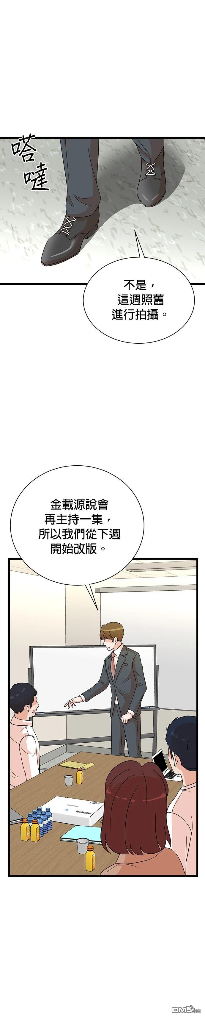 🍲重生制作人 第145话 第13页